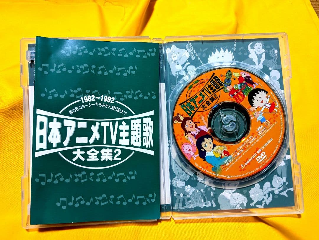 日本アニメTV主題歌大全集２ DVD　世界名作劇場　ちびまる子ちゃん
