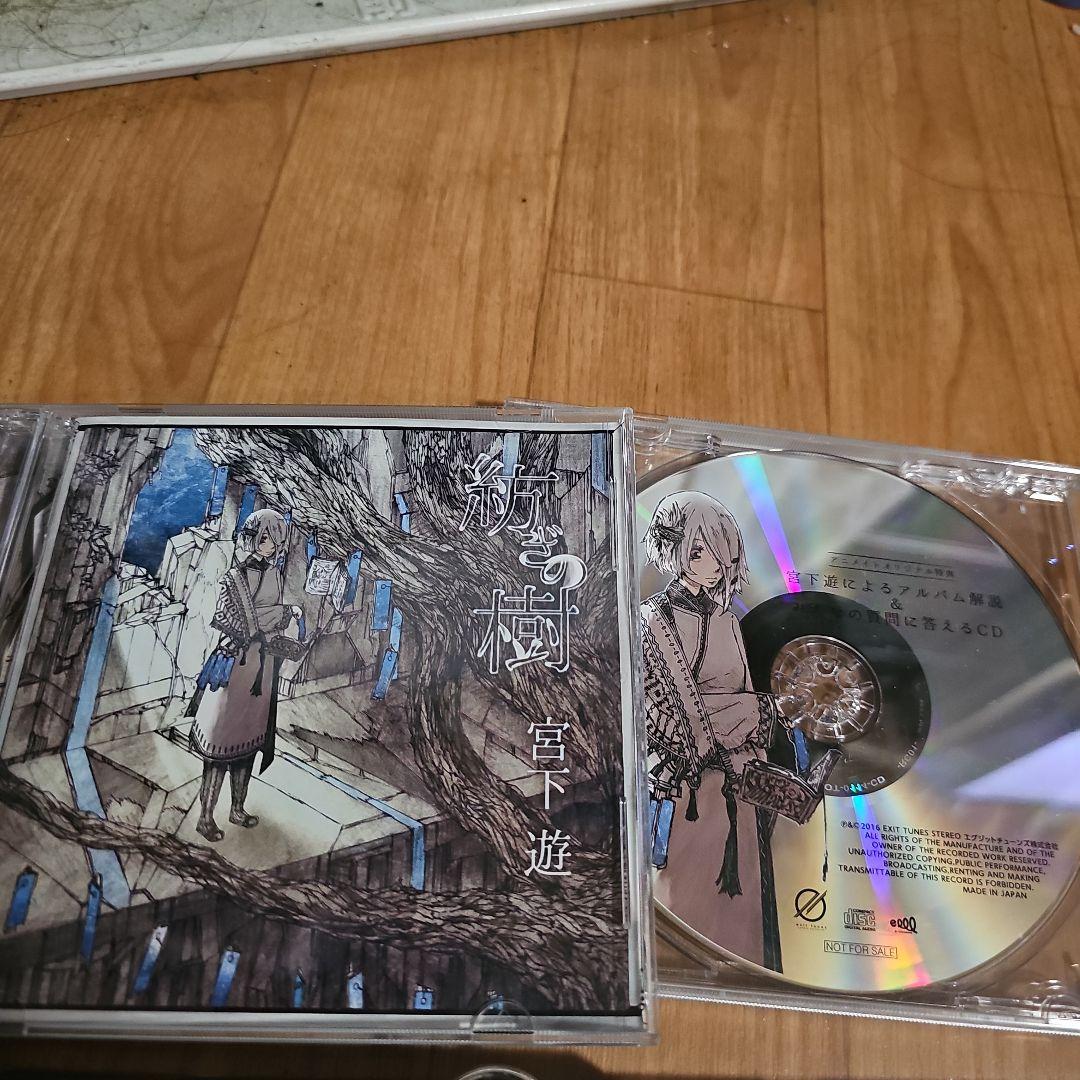 宮下遊CD5枚セット(予約特典キーホルダー付き)