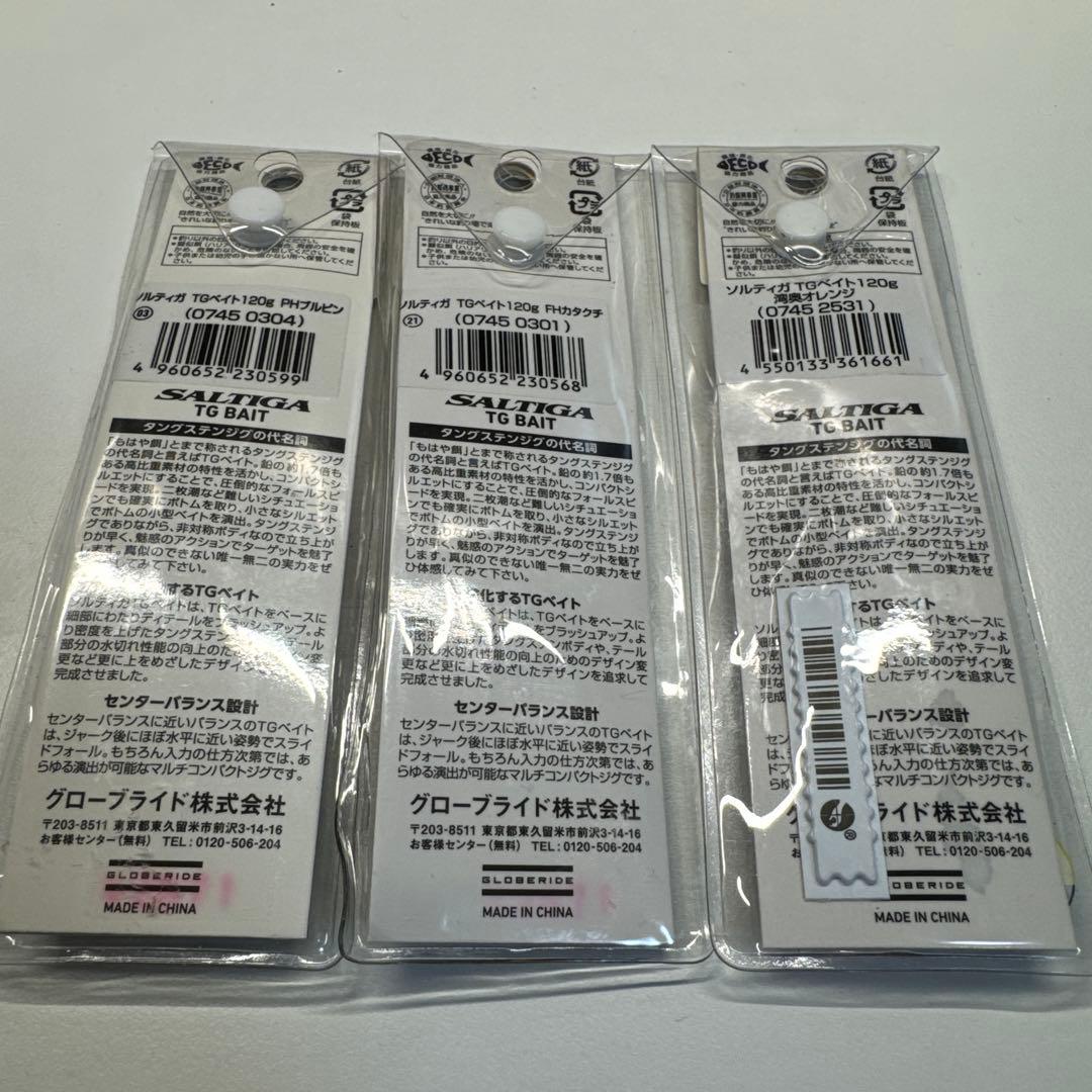 限定★DAIWA SALTIGA TG BAIT タングステン新品120g×3本