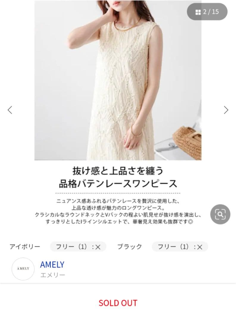 AMELY バテンレースワンピース 　アイボリー