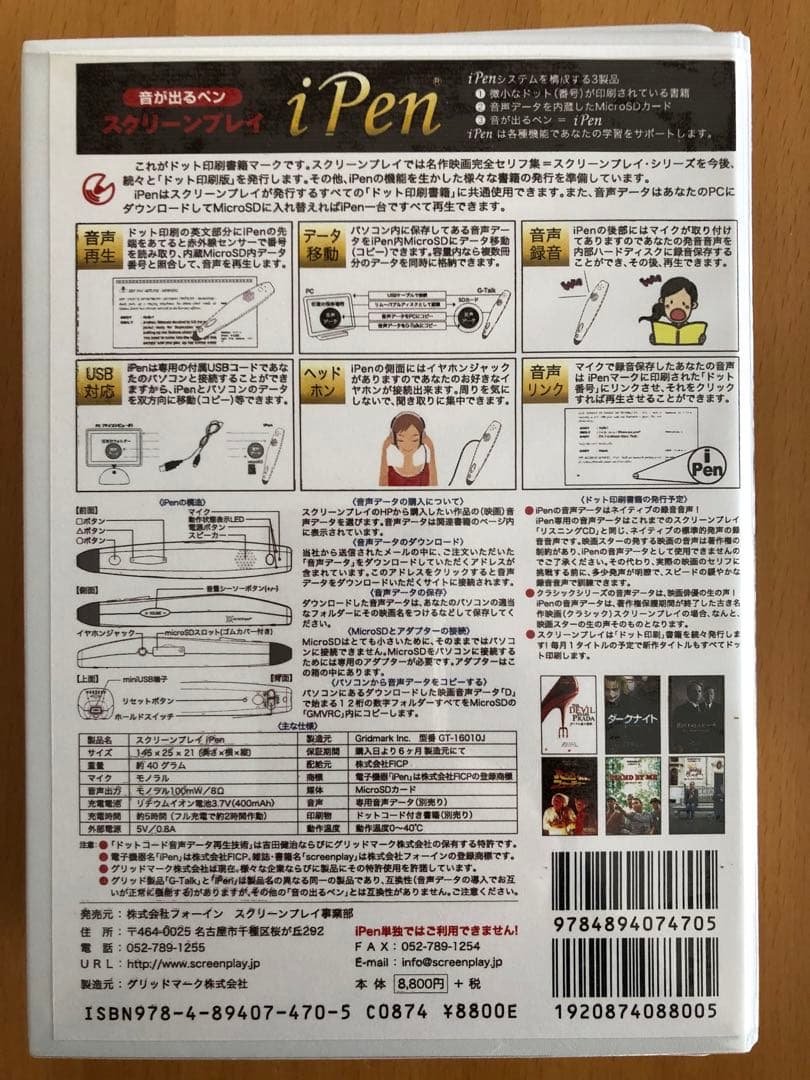 スクリーンプレイ　i-pen とローマの休日　本と音声データセット