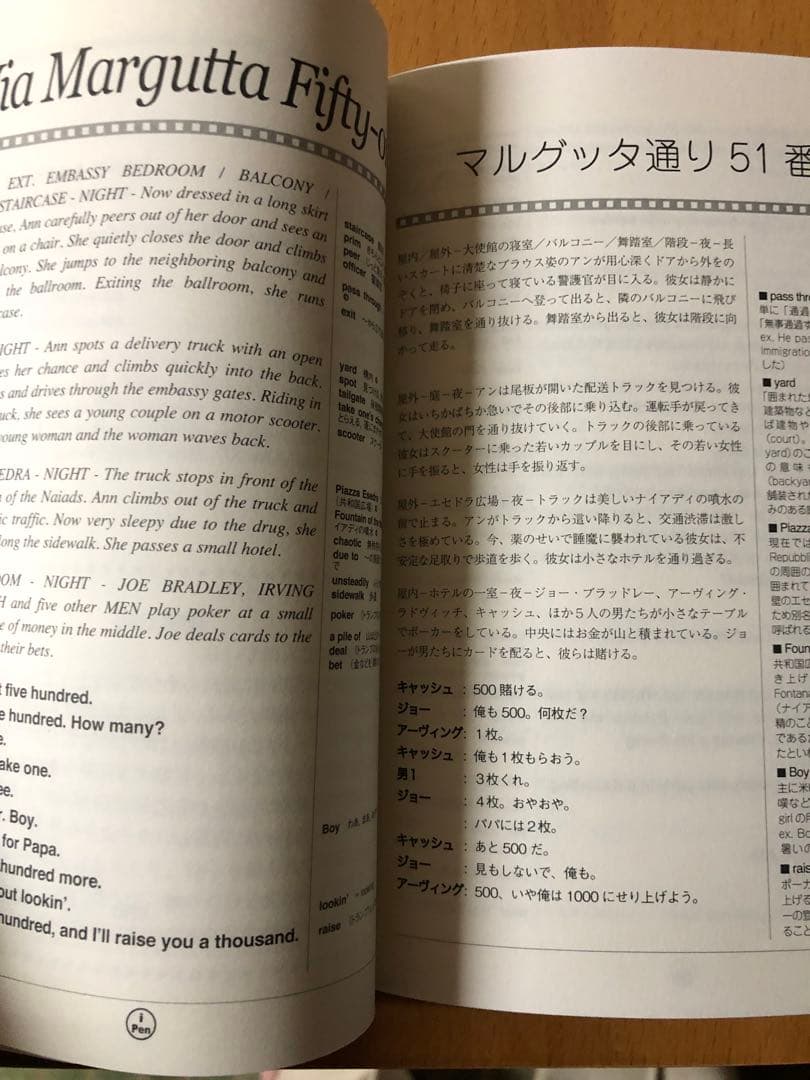 スクリーンプレイ　i-pen とローマの休日　本と音声データセット