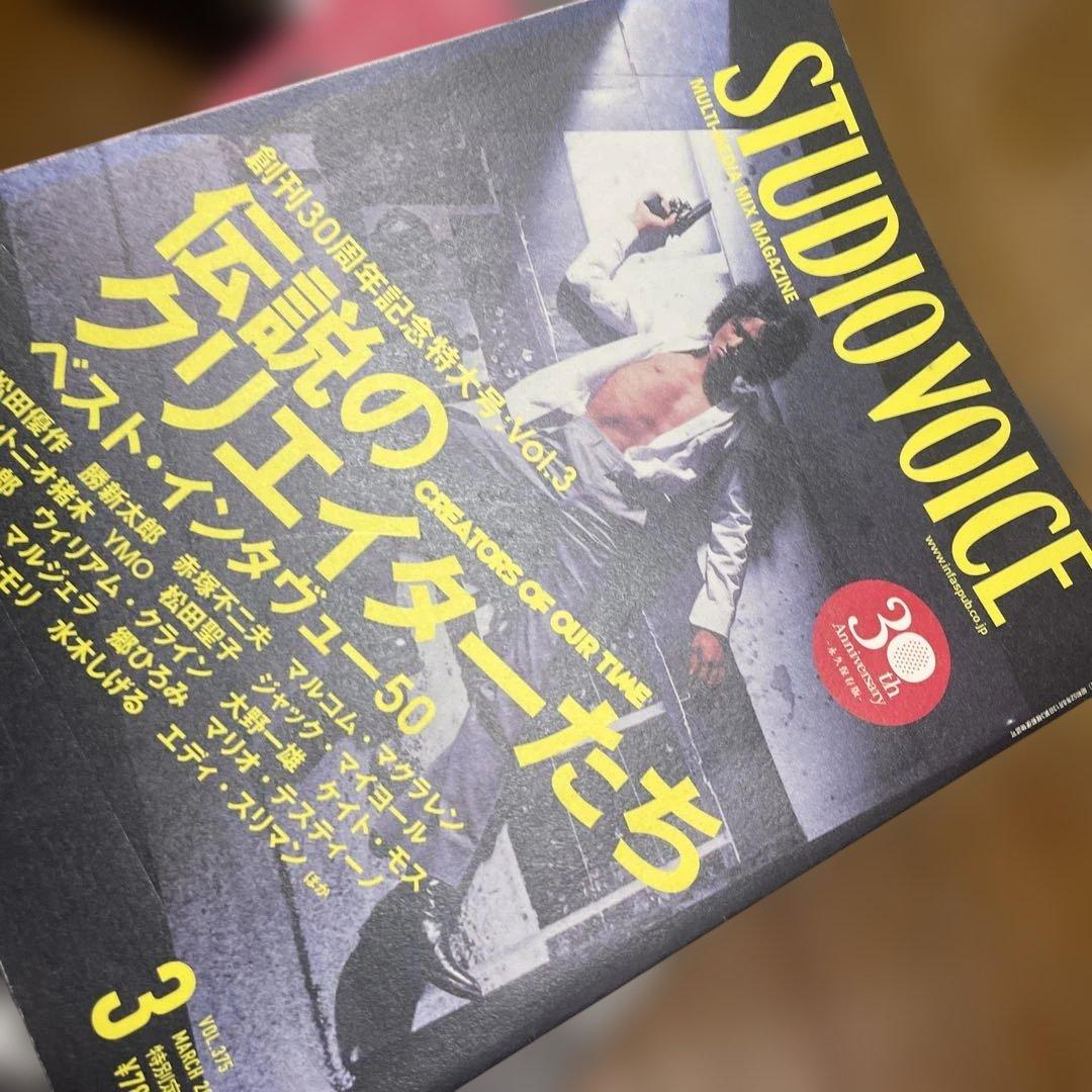 STUDIO VOICE まとめ売り　　18冊