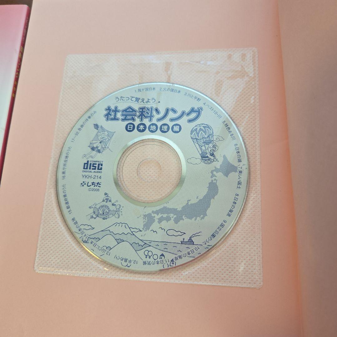 しちだ　理科ソング・社会科ソング・CD付きセット