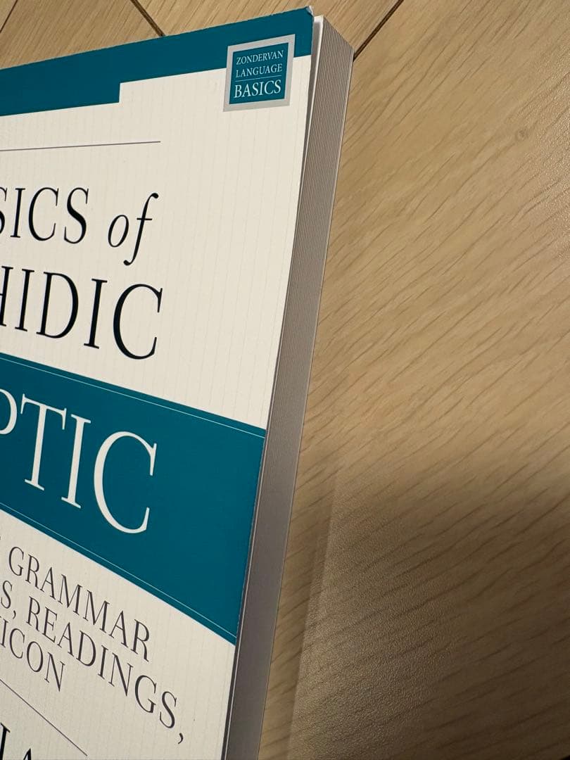 コプト語 文法書Basics of Sahidic Coptic