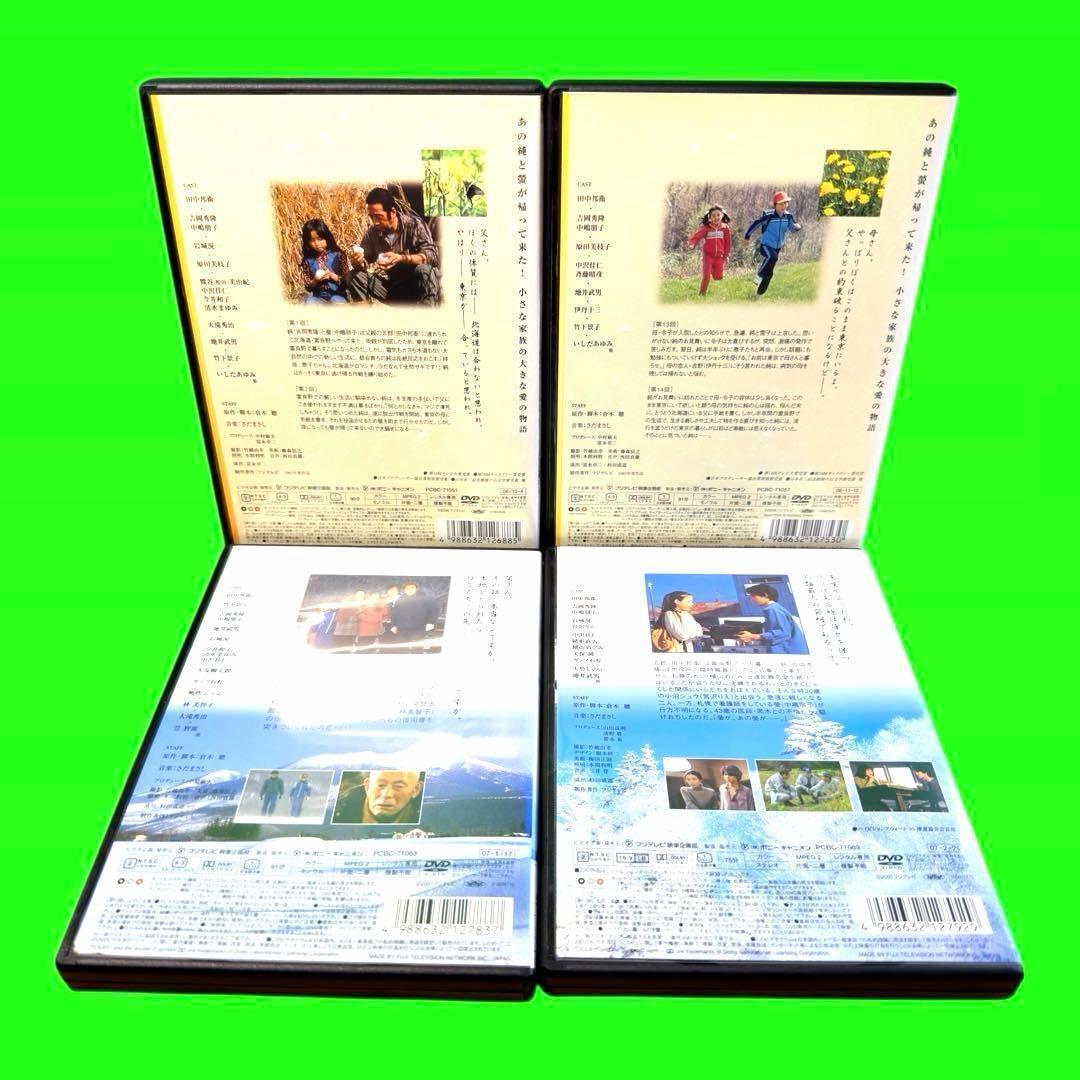 名作ドラマ　「北の国から」　TVシリーズ/スペシャル　全24巻 全巻　田中邦衛