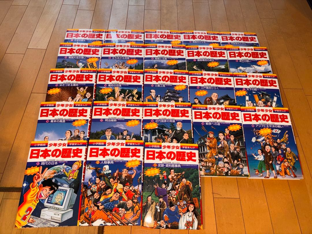 小学館版 少年少女 日本の歴史 21巻＋別巻2巻 全23巻
