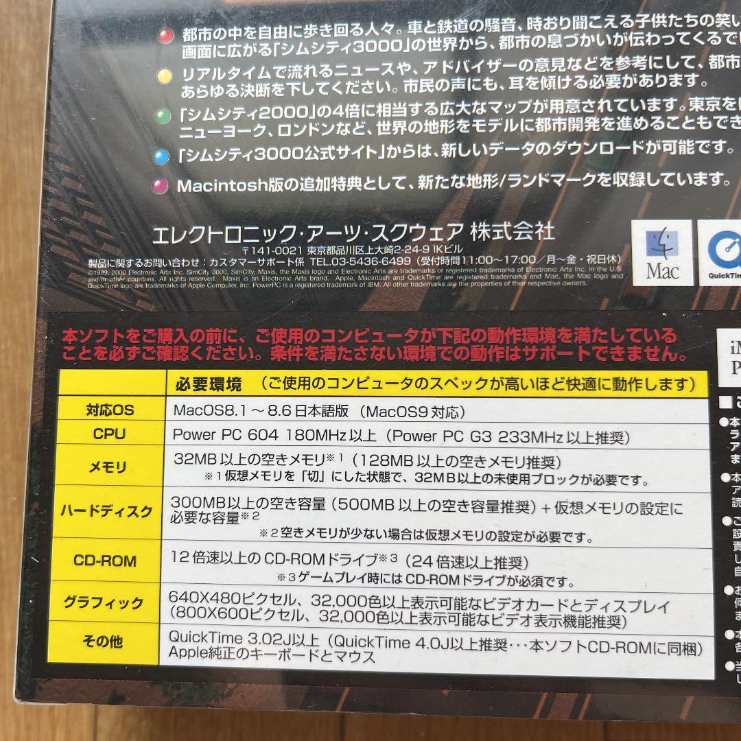 新品未開封 Mac専用PCゲーム シムシティ3000 RV Macintosh版
