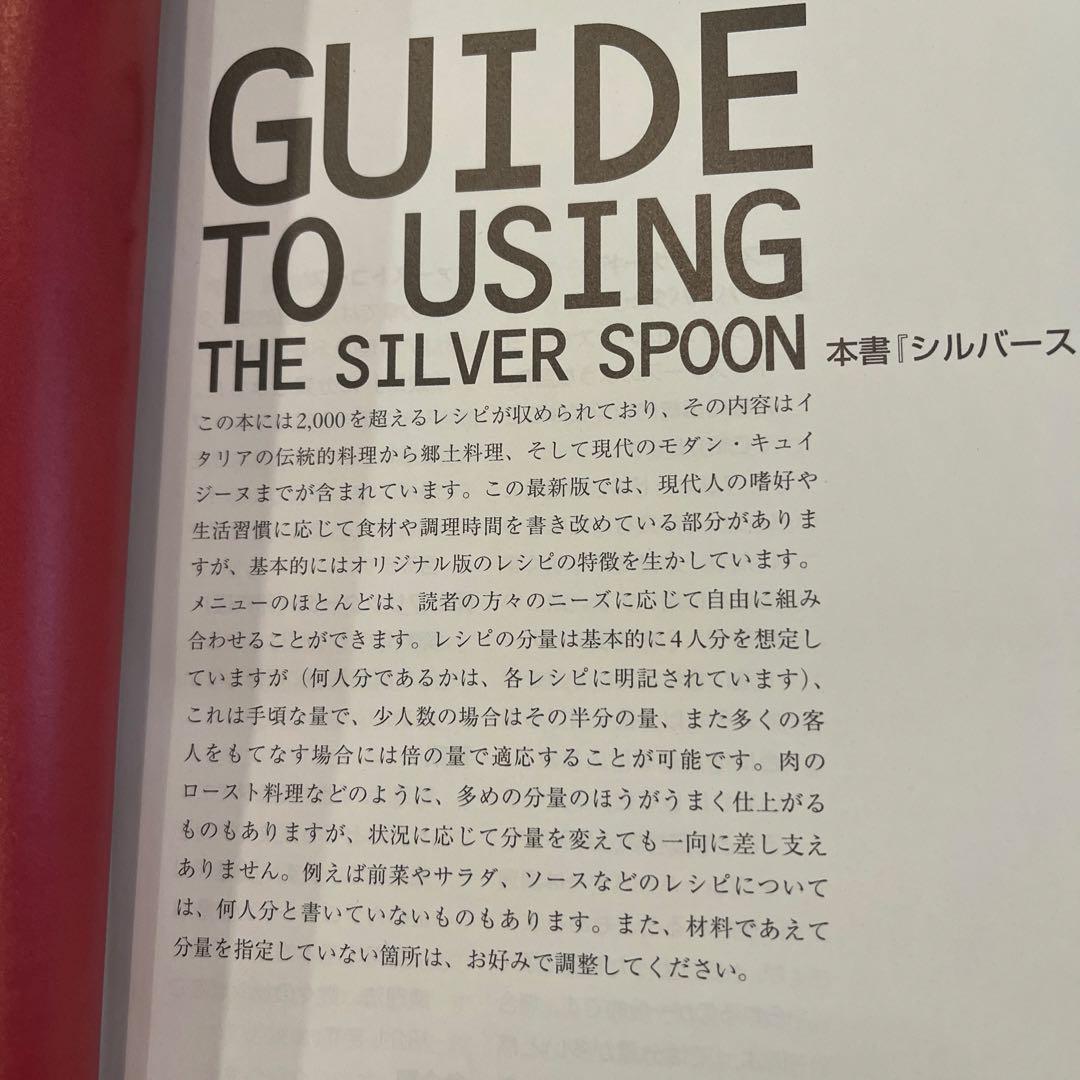 シルバースプーン PHAIDON 料理本 本番イタリア料理のバイブル
