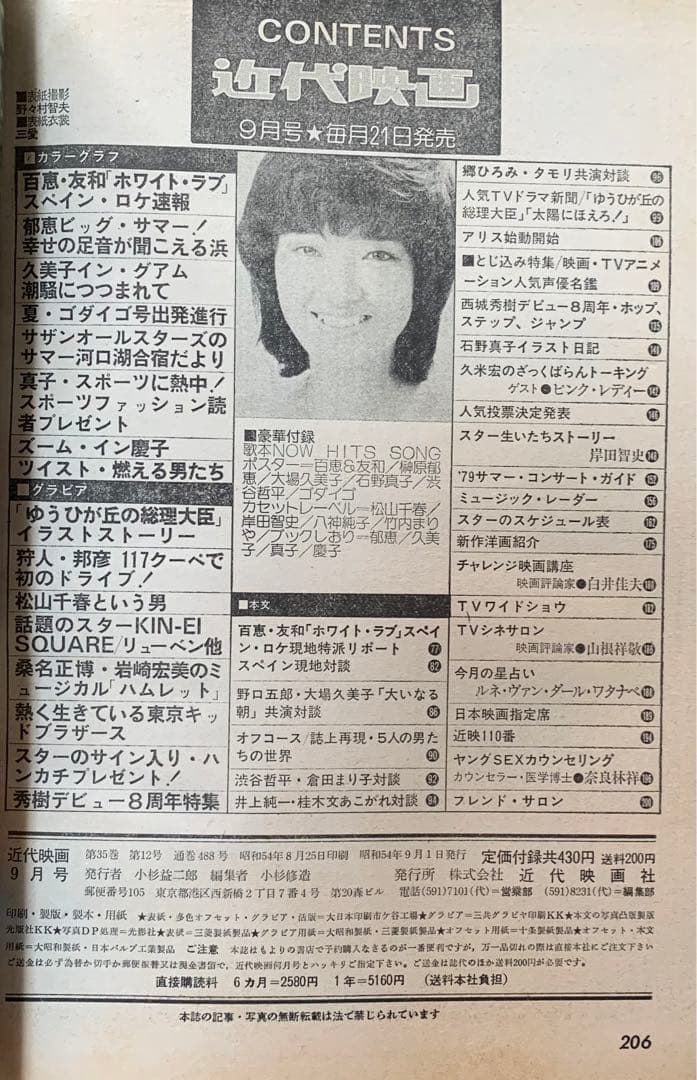 近代映画　1979(昭和54)年9月号