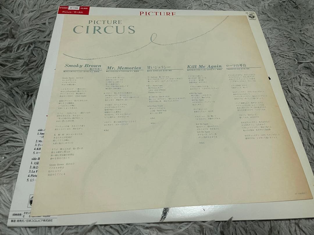 サーカス CIRCUS ピクチャー PICTURE 直筆サイン入りLP