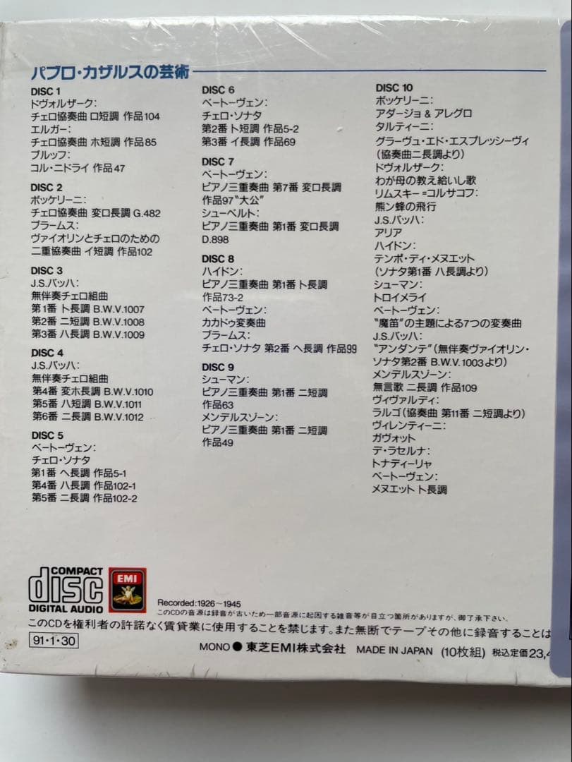 「パブロ.ガザルスの芸術」 未開封BOX CD10枚組