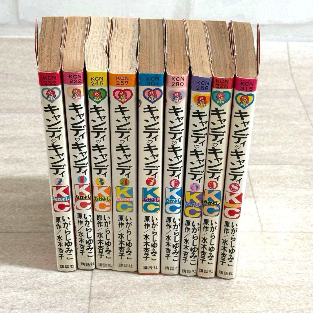キャンディキャンディ 全9巻セット 6冊初版含む 経年劣化あり 絶版品