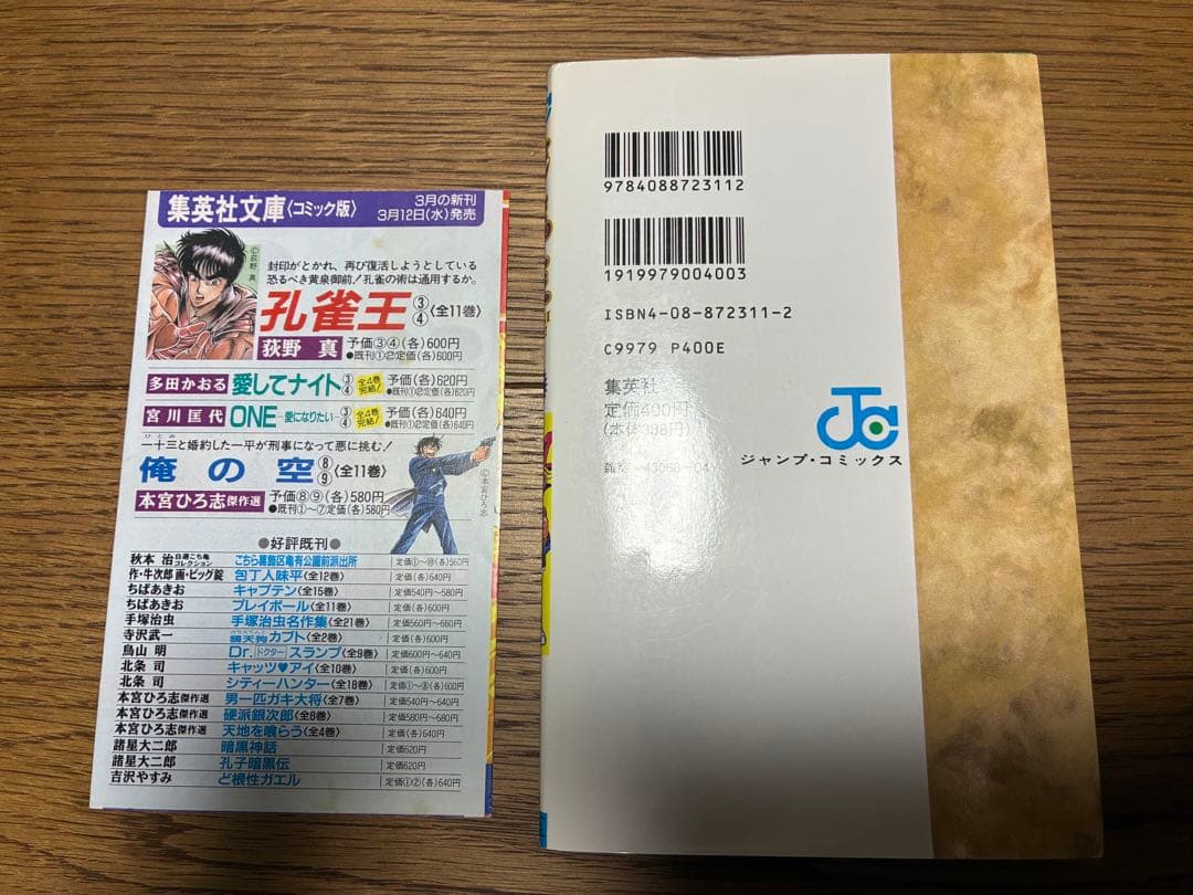【希少品】遊戯王 1巻 初版【コミックニュースvol.186付き】