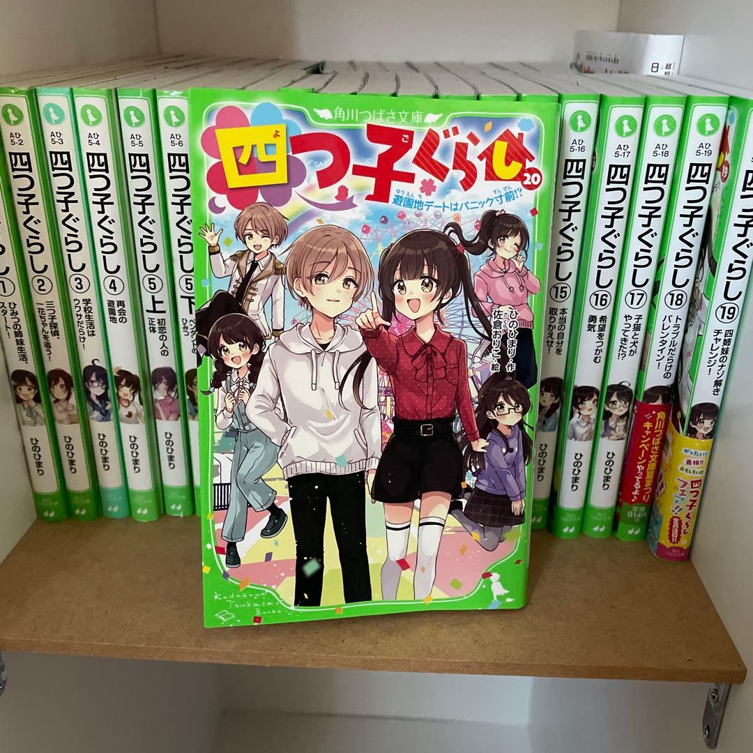四つ子ぐらし.１巻から20巻（５巻は上下巻）セット売り