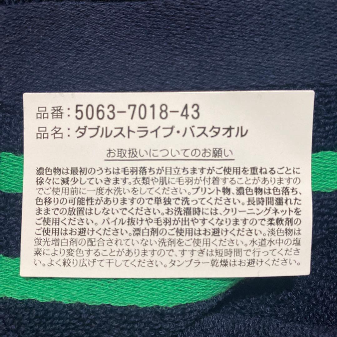 Ralph Laurenダブルストライプバスタオル２枚セット