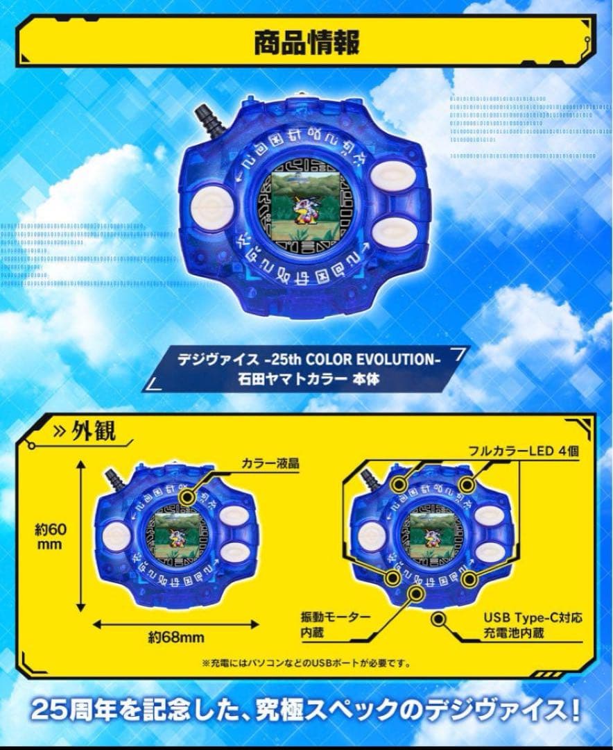 デジヴァイス 25th COLOR EVOLUTION DX 石田ヤマト　カラー