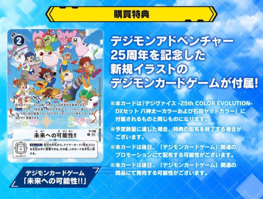 デジヴァイス 25th COLOR EVOLUTION DX 石田ヤマト　カラー