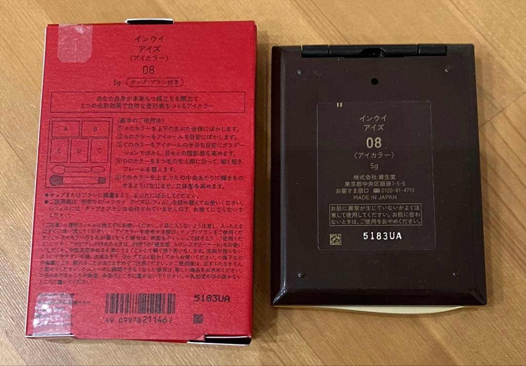 資生堂 INOUI インウイ アイズ 08 限定色