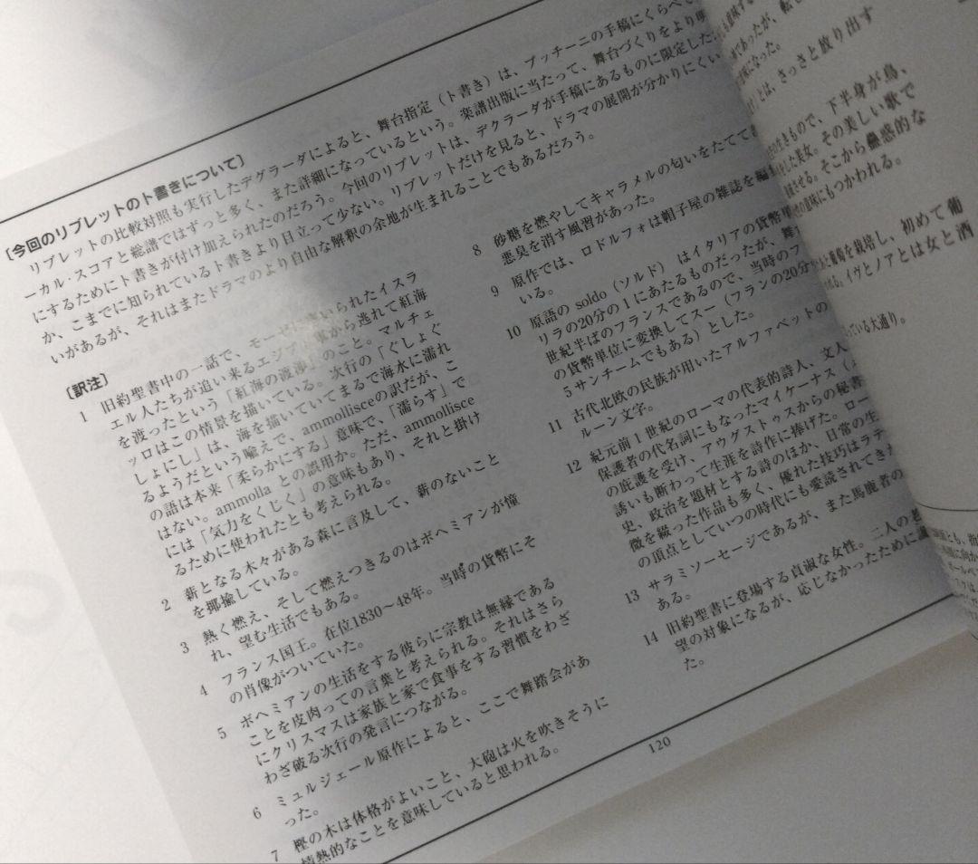 動作確認済プッチーニ歌劇ラボエーム全曲帯付メータIPO フリットリ,メイ(S…