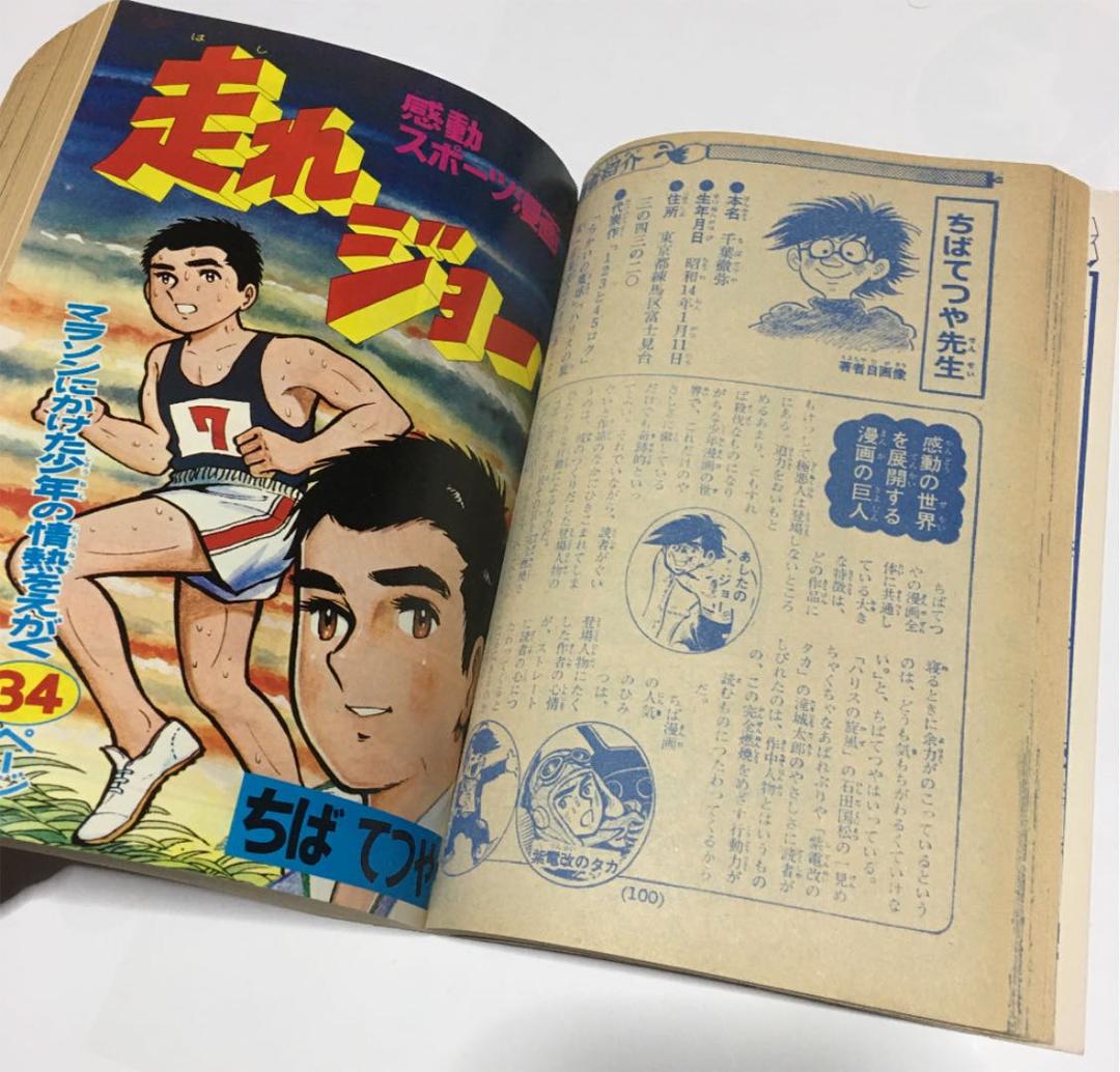 昭和51年　週刊少年マガジン　増刊号　※水島新司、ちばてつや、永井豪、石森章太郎