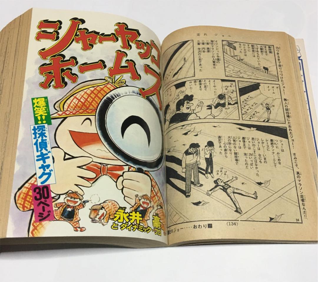 昭和51年　週刊少年マガジン　増刊号　※水島新司、ちばてつや、永井豪、石森章太郎
