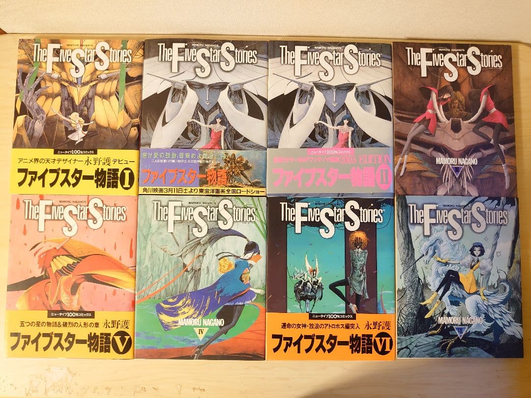 ク*ん様 ファイブスター物語 2005年ニューエディション付き19冊 永野護　1
