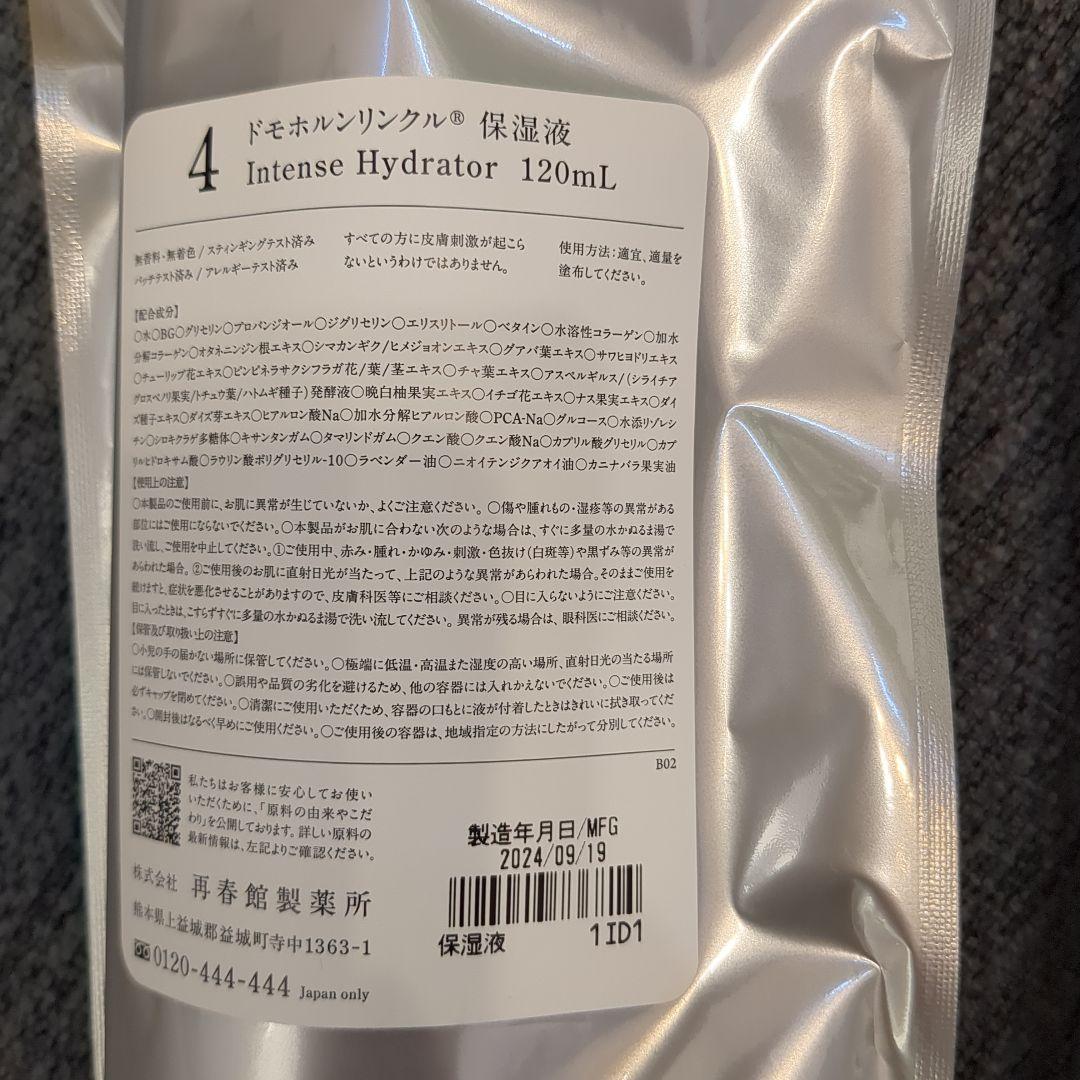 ドモホルンリンクル　基本４点　未開封新品　（24年9月）
