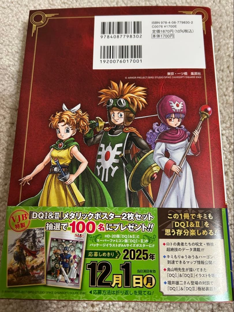 ドラゴンクエスト1&2 Switchソフト＆攻略本セット