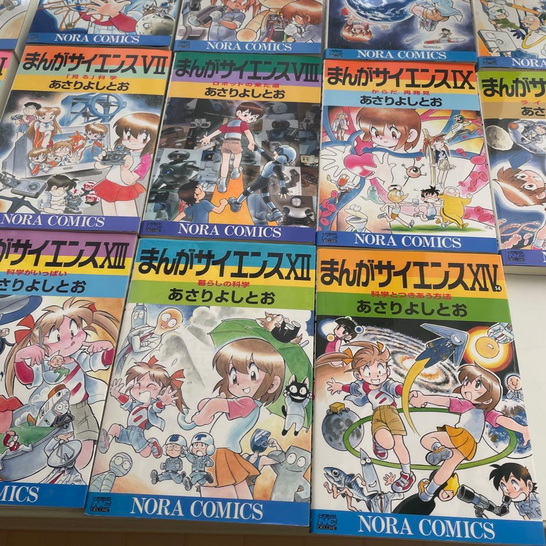 まんがサイエンス　14巻セット　あさりよしとお　学研　中学受験