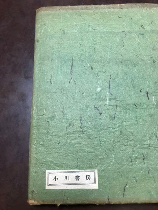 曽良　奥の細道随行日記　　附　元禄四年日記　山本安三郎　志田義秀