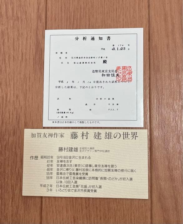 アートパネル　金箔　分析通知書あり