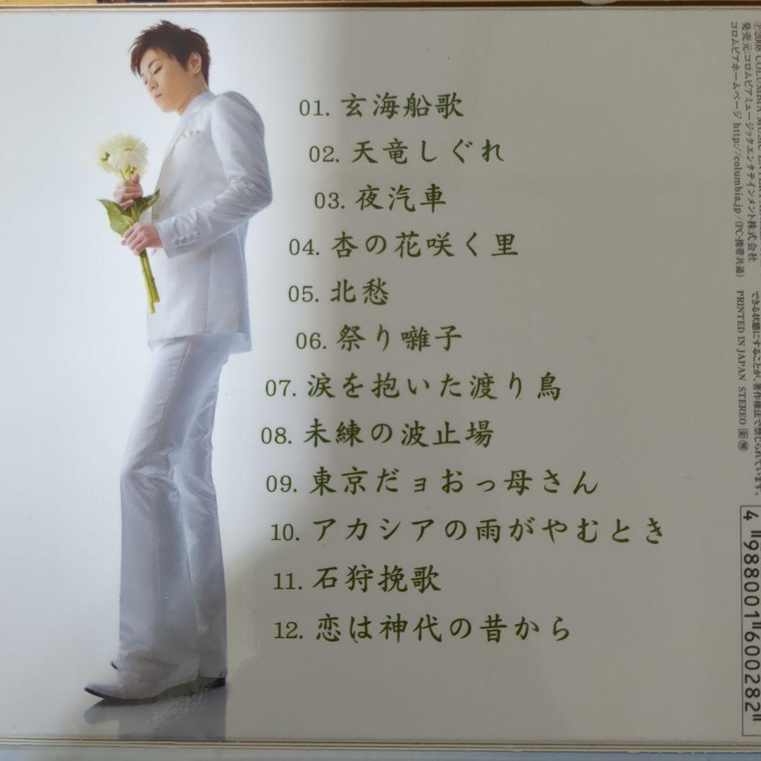 氷川きよし　CDアルバム　演歌名曲コレクション
