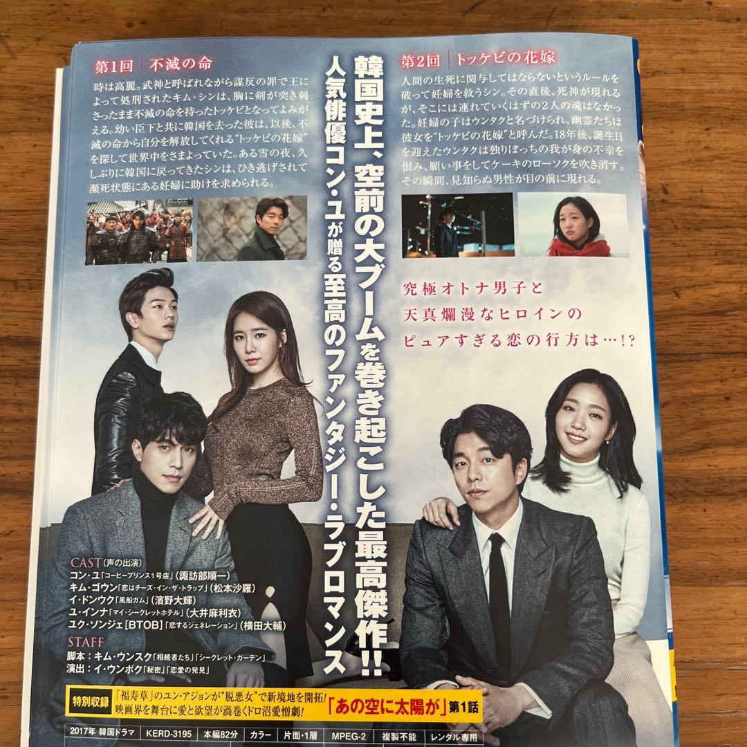 トッケビ 君がくれた愛しい日々 DVD 全15巻　全巻セット 日本語吹き替えあり