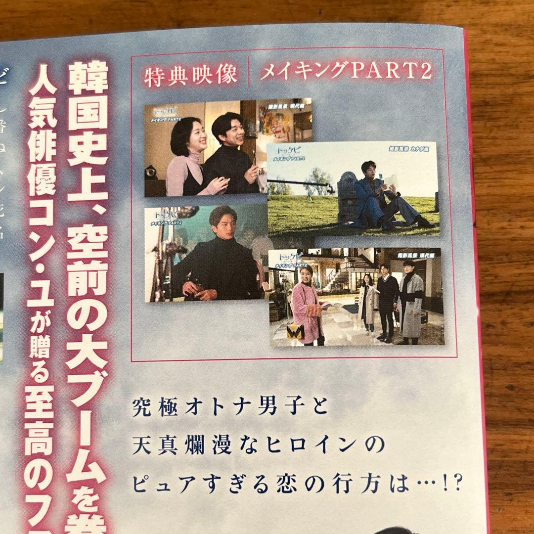 トッケビ 君がくれた愛しい日々 DVD 全15巻　全巻セット 日本語吹き替えあり