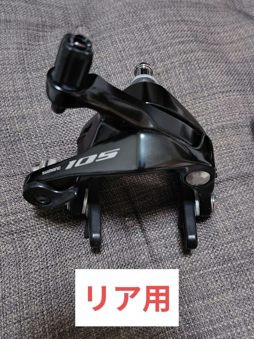 BR-R7000　105　ブレーキキャリパー　前後セット　SHIMANO