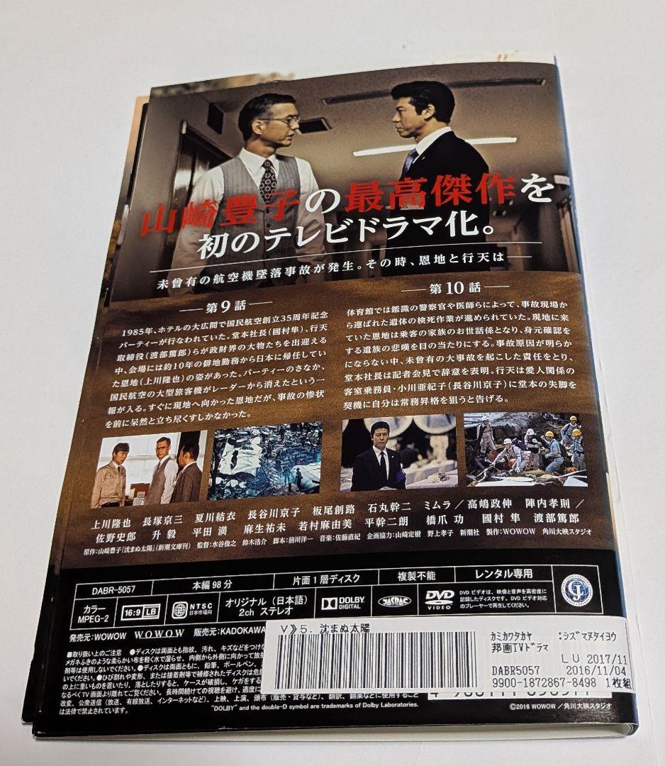 沈まぬ太陽 DVD 全話セット！レンタル落ち。上川隆也 渡部篤郎