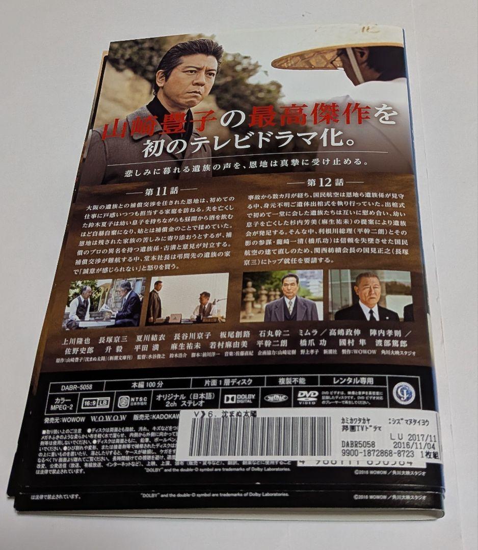沈まぬ太陽 DVD 全話セット！レンタル落ち。上川隆也 渡部篤郎