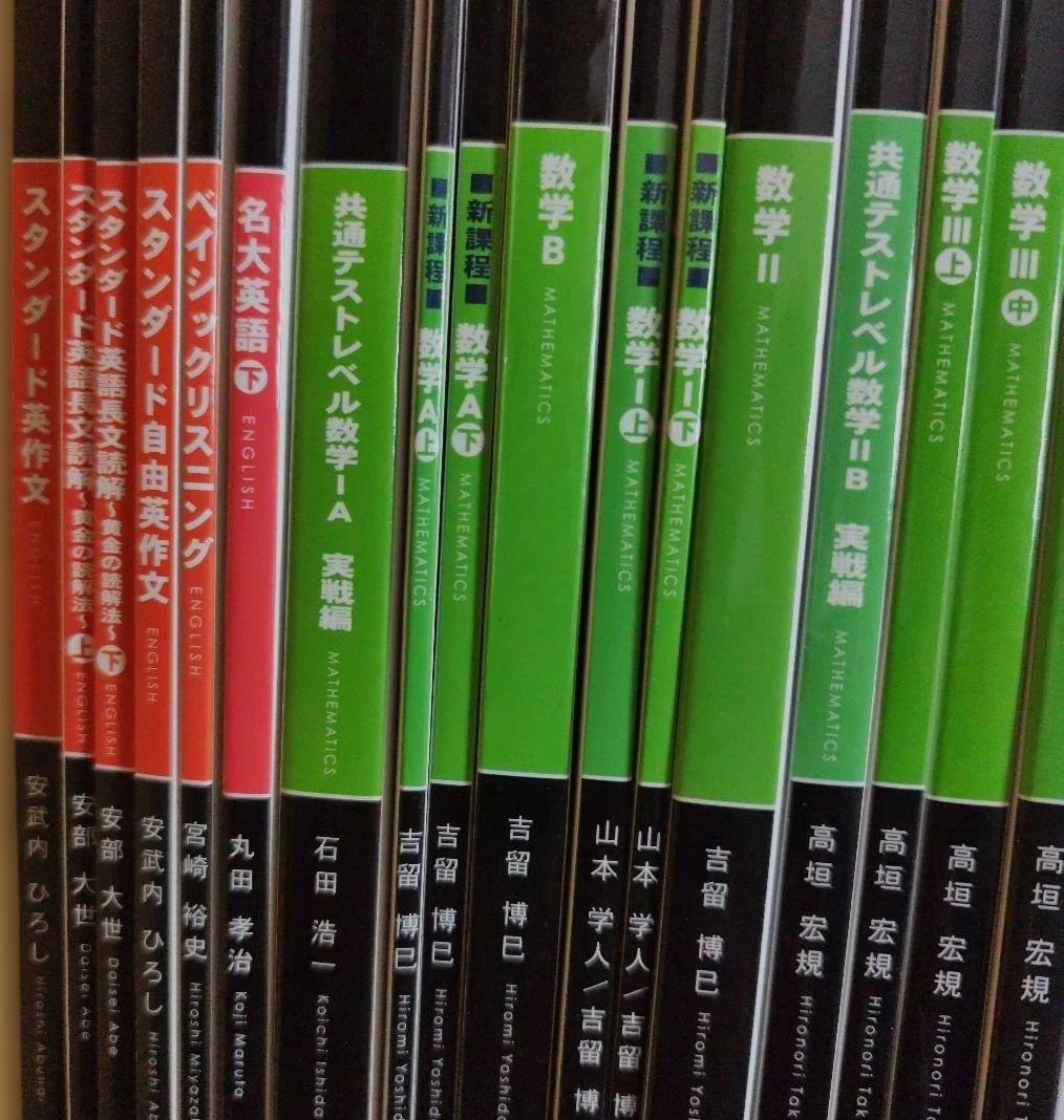 さなる予備校 高等部　大学受験@will 　テキスト　２５冊セット