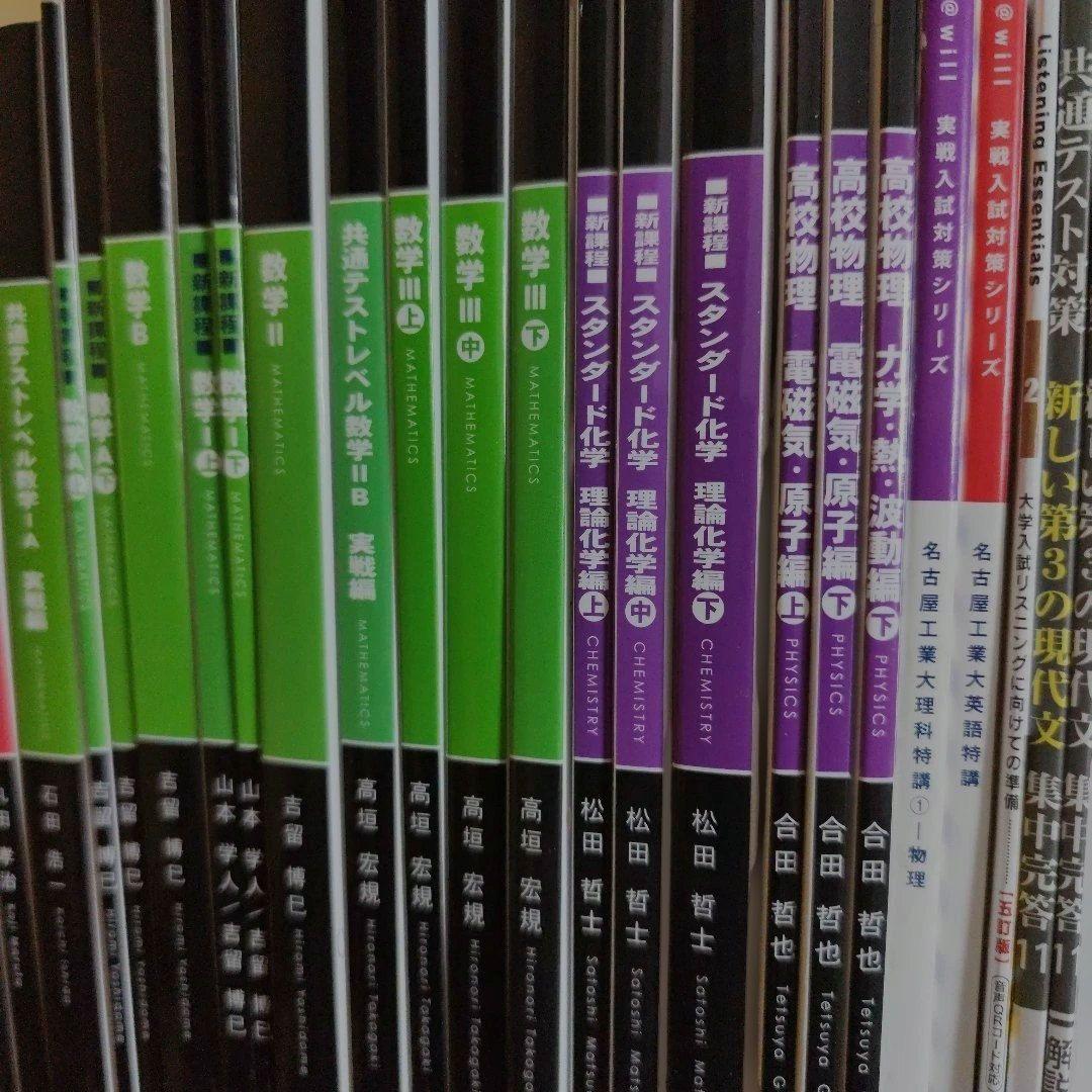 さなる予備校 高等部　大学受験@will 　テキスト　２５冊セット