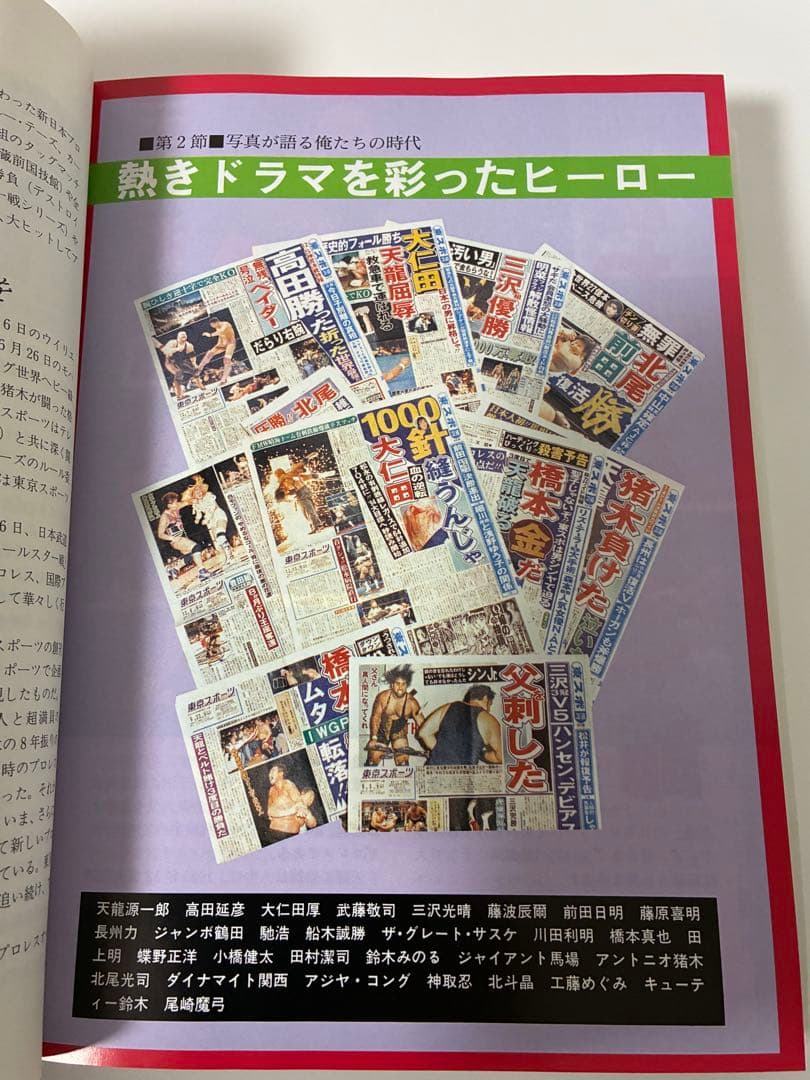 【 新品 】　プロレス全書　東京スポーツ新聞社