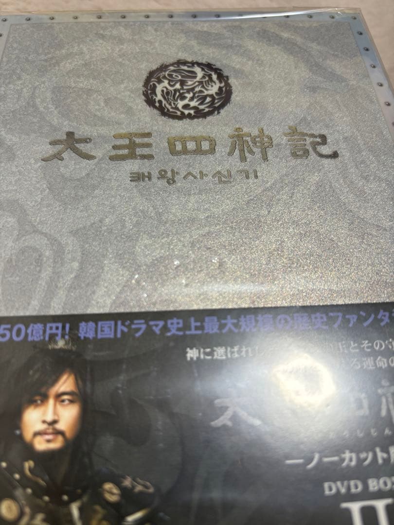 太王四神記-ノーカット版- DVD-BOX セット売り