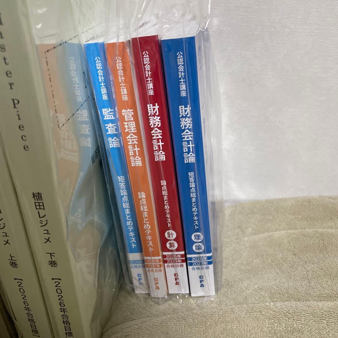 CPA会計学院　2026-2027公認会計士試験　参考書セット