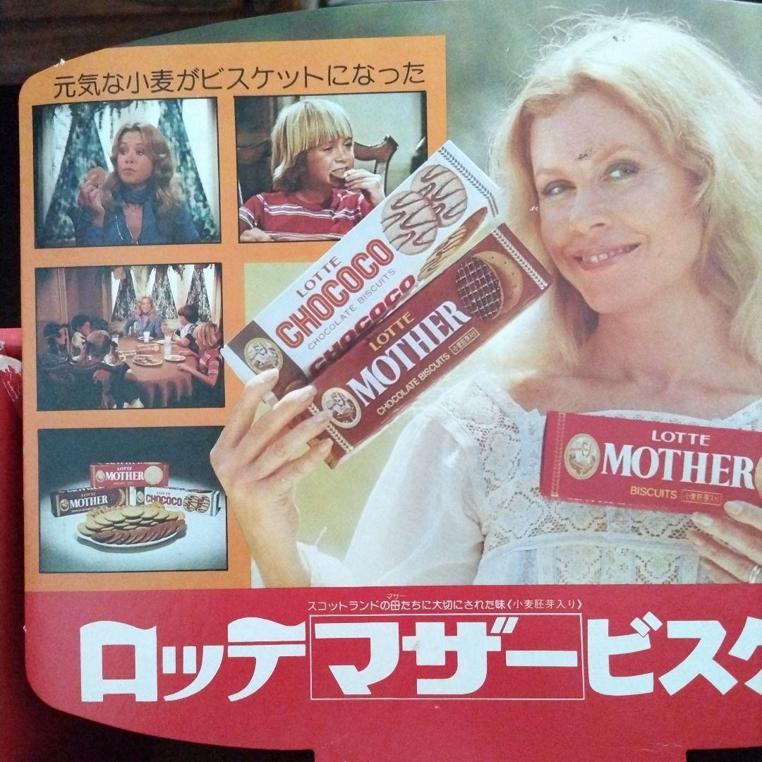昭和レトロ　ロッテ販促看板