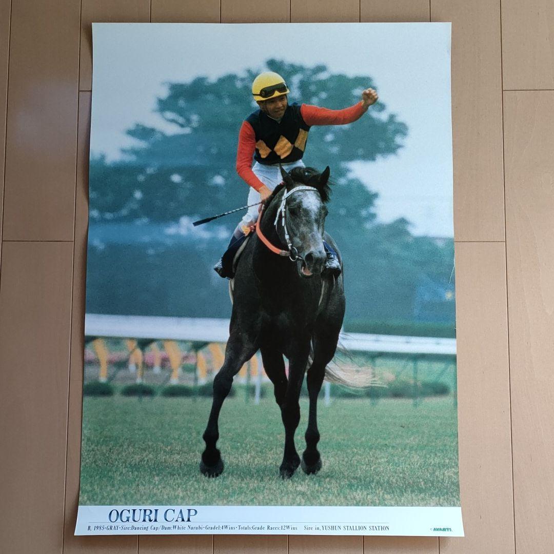 オグリキャップ　ポスター　競馬　ウマ娘