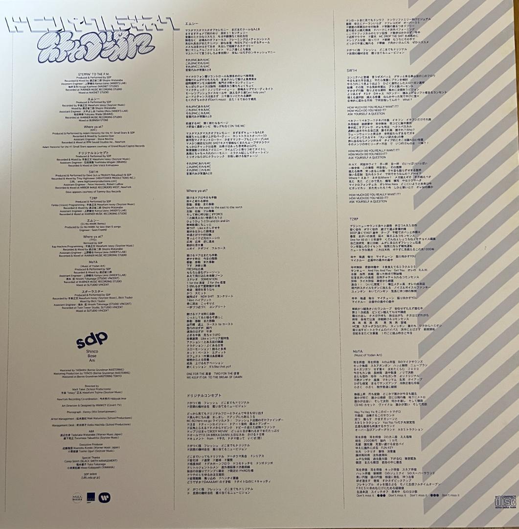 2LP スチャダラパー – ドコンパクトディスク