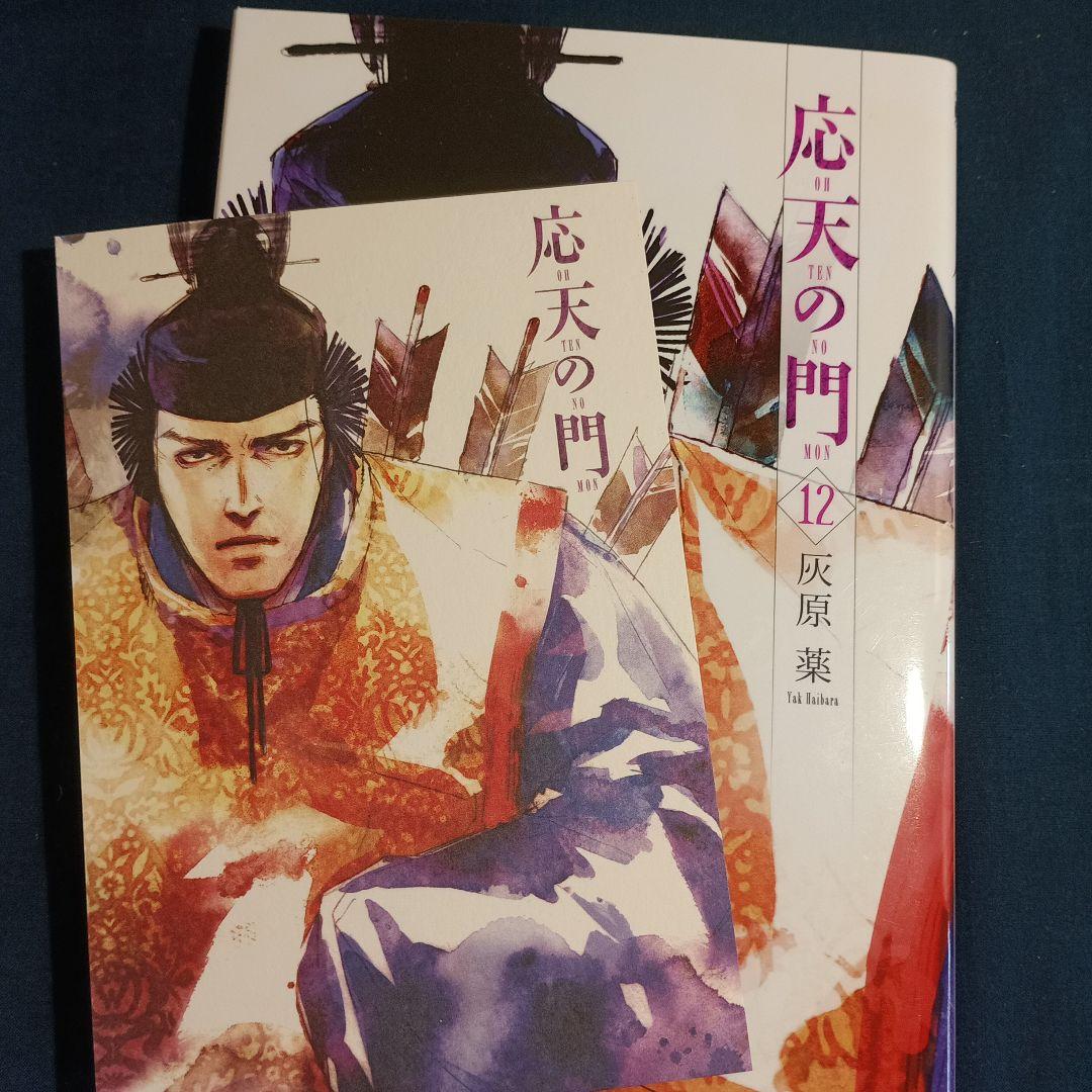 漫画 応天の門 15巻まで