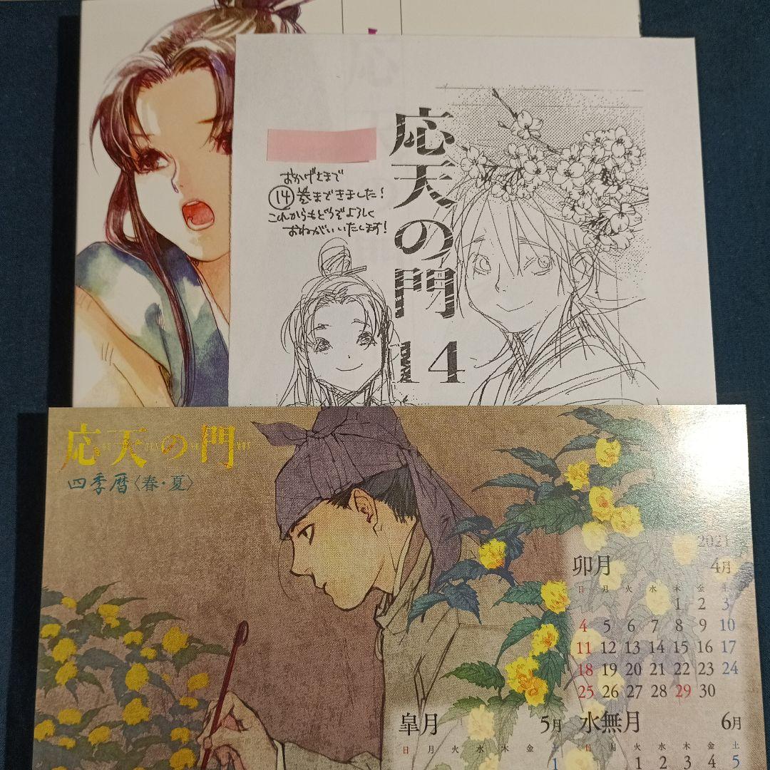 漫画 応天の門 15巻まで