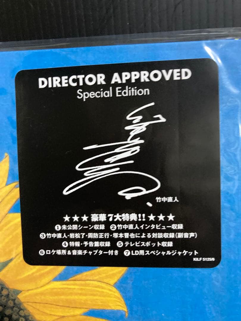 中山美穂 東京日和 DIRECTOR APPROVED SP Edit LD