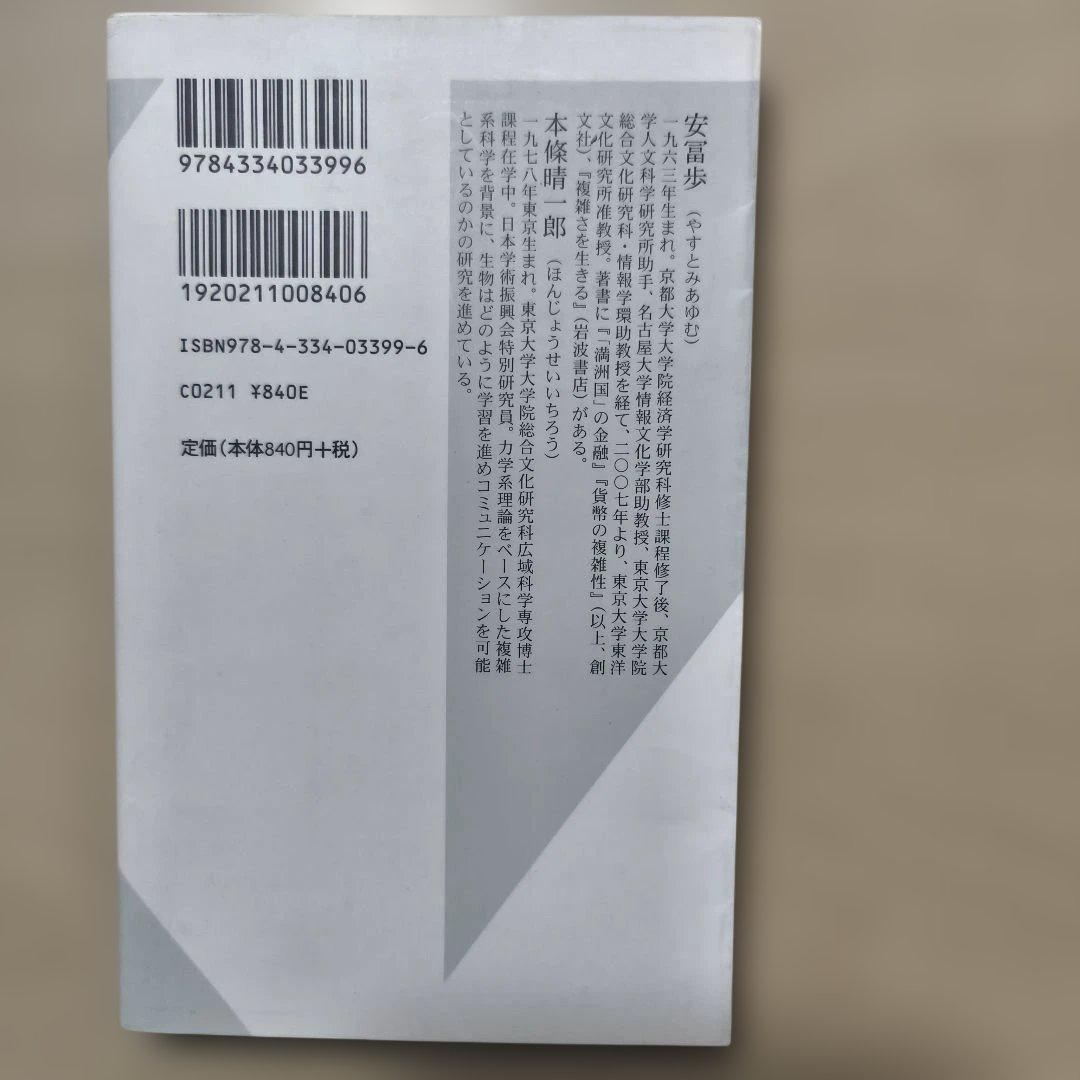 ハラスメントは連鎖する : 「しつけ」「教育」という呪縛　安富歩